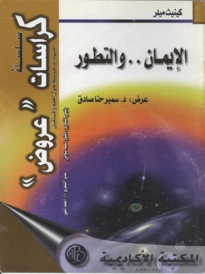 cover image of الإيمان .. و التطور
